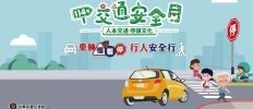 114年交通安全月